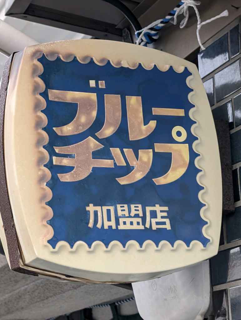 高岡市　山町筋重要伝統的建築物郡保護区 - 高岡駅ではドラえもんポストが設置されてて、投函すると特別な消印が押されるみたい！時間があったら試したかったなー
藤子・F・不二雄さんの出身地で、いたるところ… - photo 15