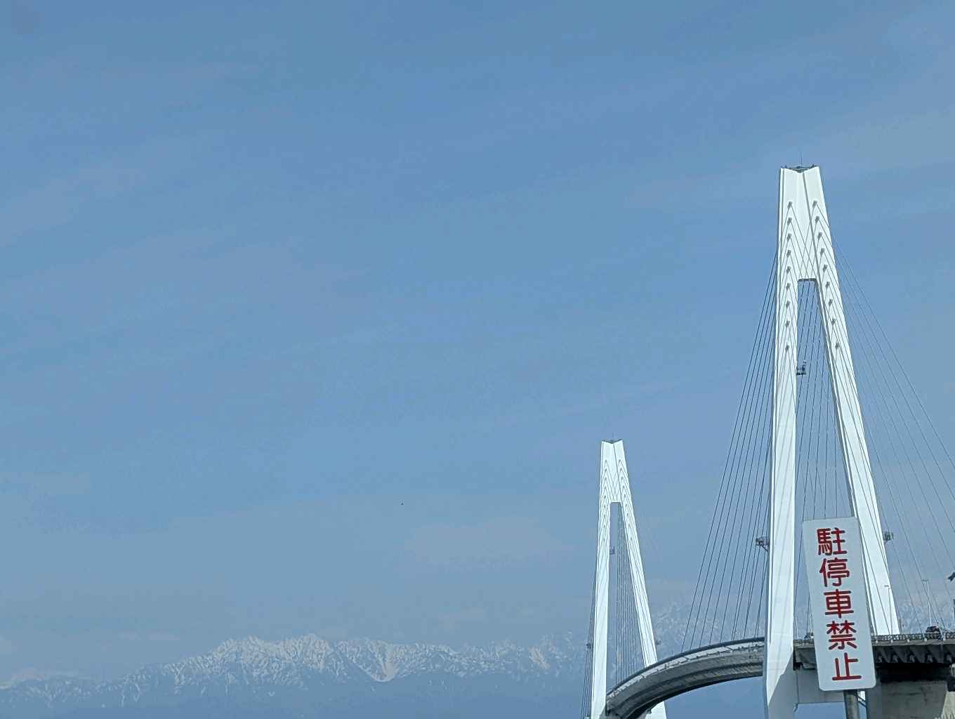 新湊大橋 - 眺め〜✨ - photo 3