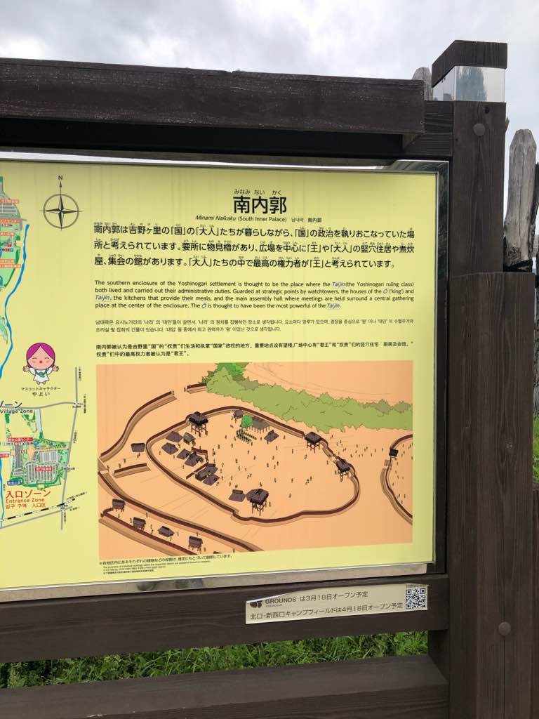 南内郭 - ここは政治を行っていた場所と考えられています。
物見櫓があり、王の竪穴住居や煮炊きに使った建物などがあります。
近くには壕に囲まれた倉庫群もあります。 - photo 1