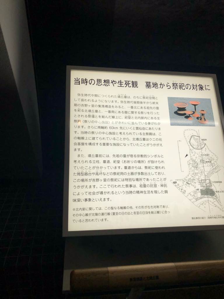 北墳丘墓 - 銅剣がたくさん出土した北墳丘墓
当然、高い位にいた方々のお墓が集まったところです。

一つ一つとても勉強になりました。
墳丘墓と北内郭の主祭殿を結ぶ軸などなど興味は尽きません。　

まだ… - photo 4