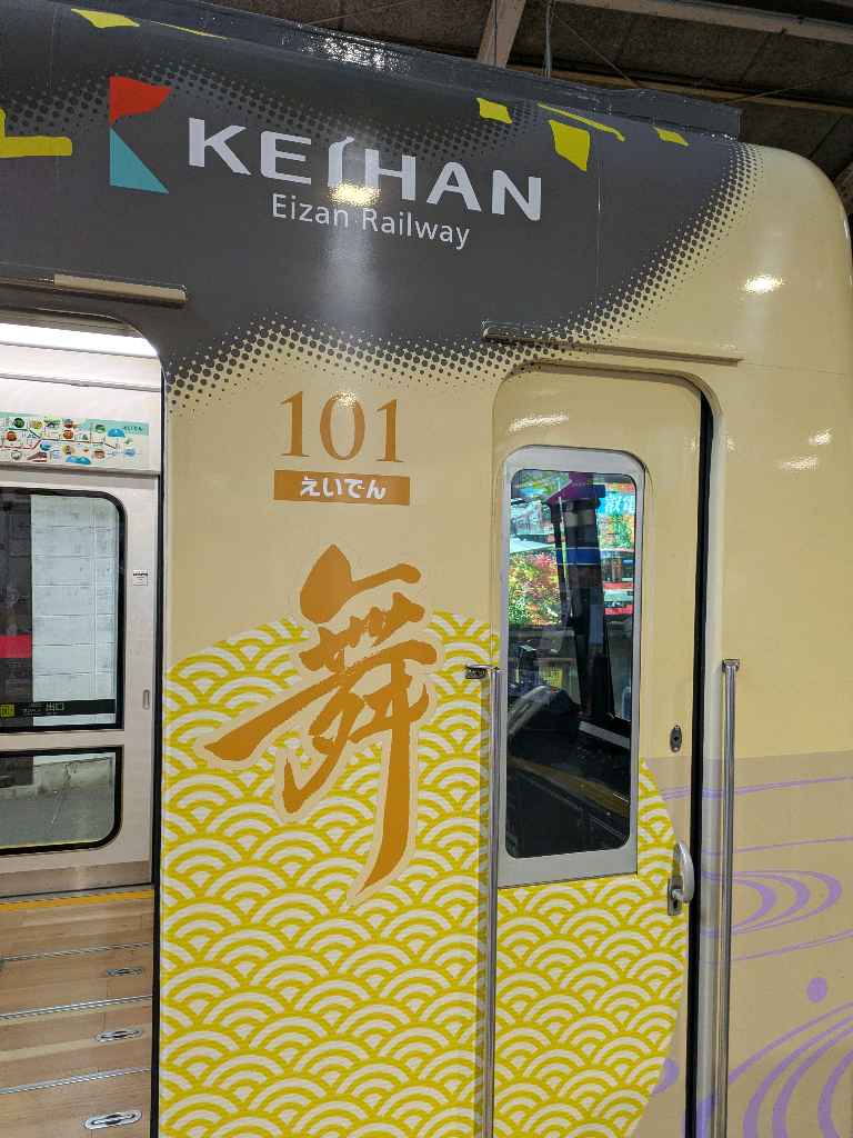 鞍馬駅 - - photo 3