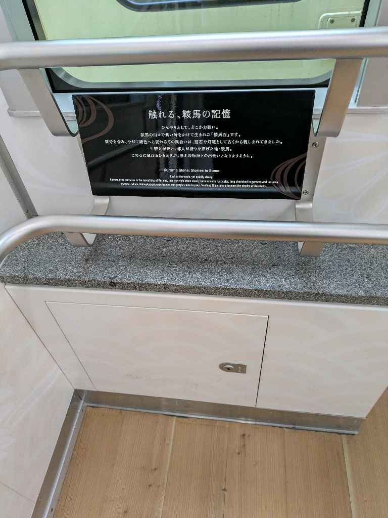 鞍馬駅 - - photo 6
