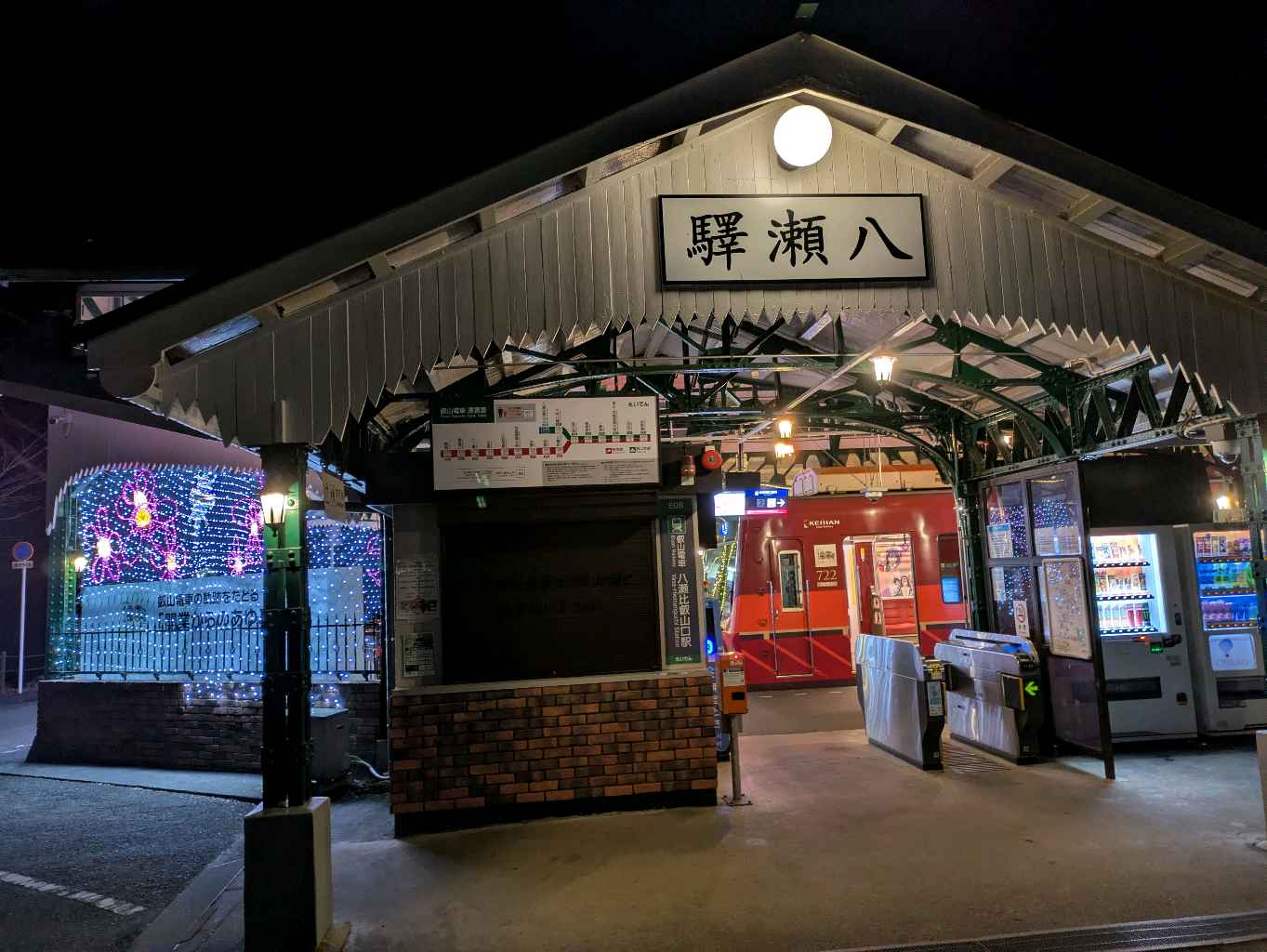 八瀬叡山保勝会観光案内所 - - photo 1