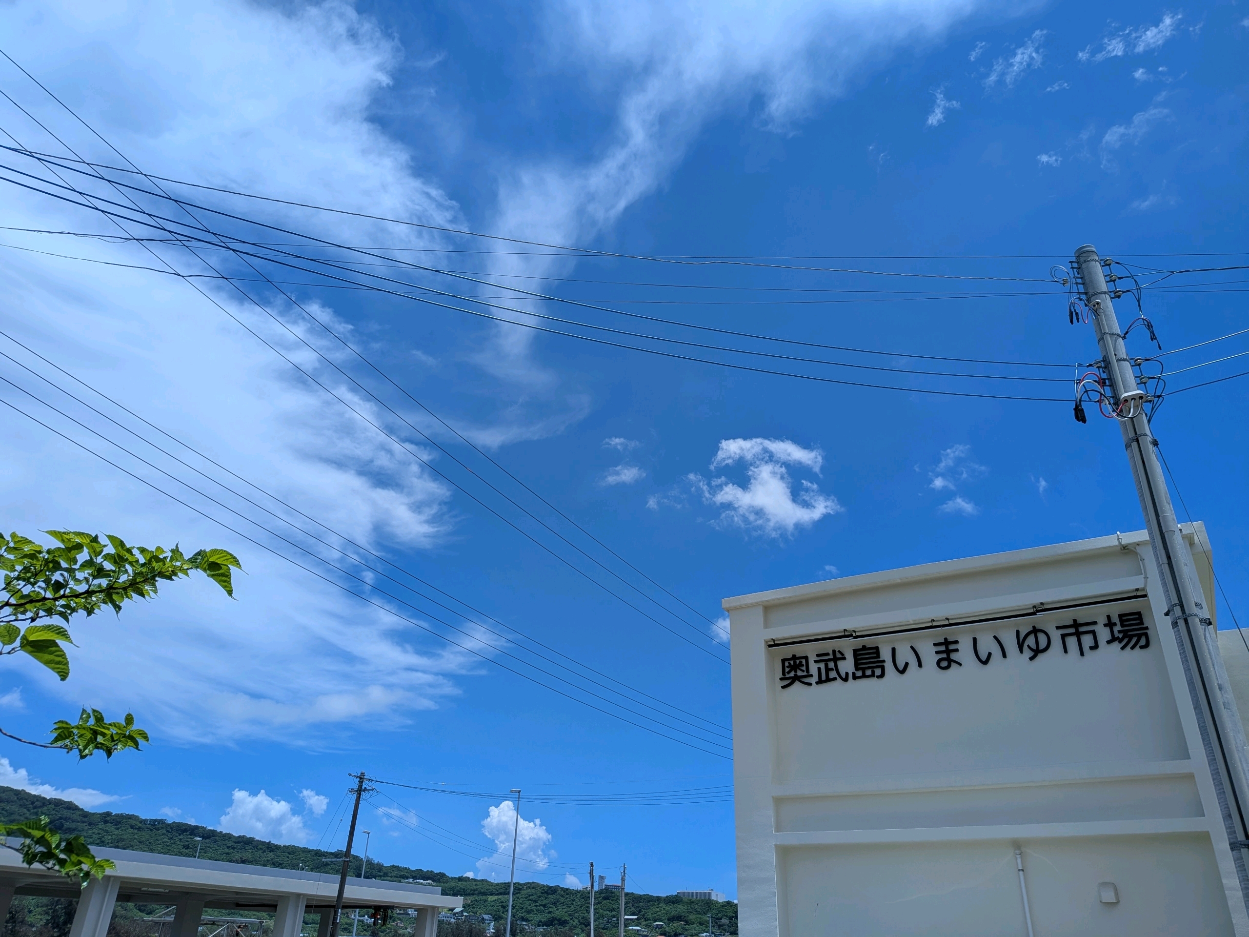 奥武島いまいゆ市場 - シュノーケルする前に時間があったので、急遽訪問。
観光客向けの市場のようになっていて、新鮮な魚介や惣菜、汁物などが買えます！
既にお腹いっぱいだったので、がっつりは食べられなか… - photo 1