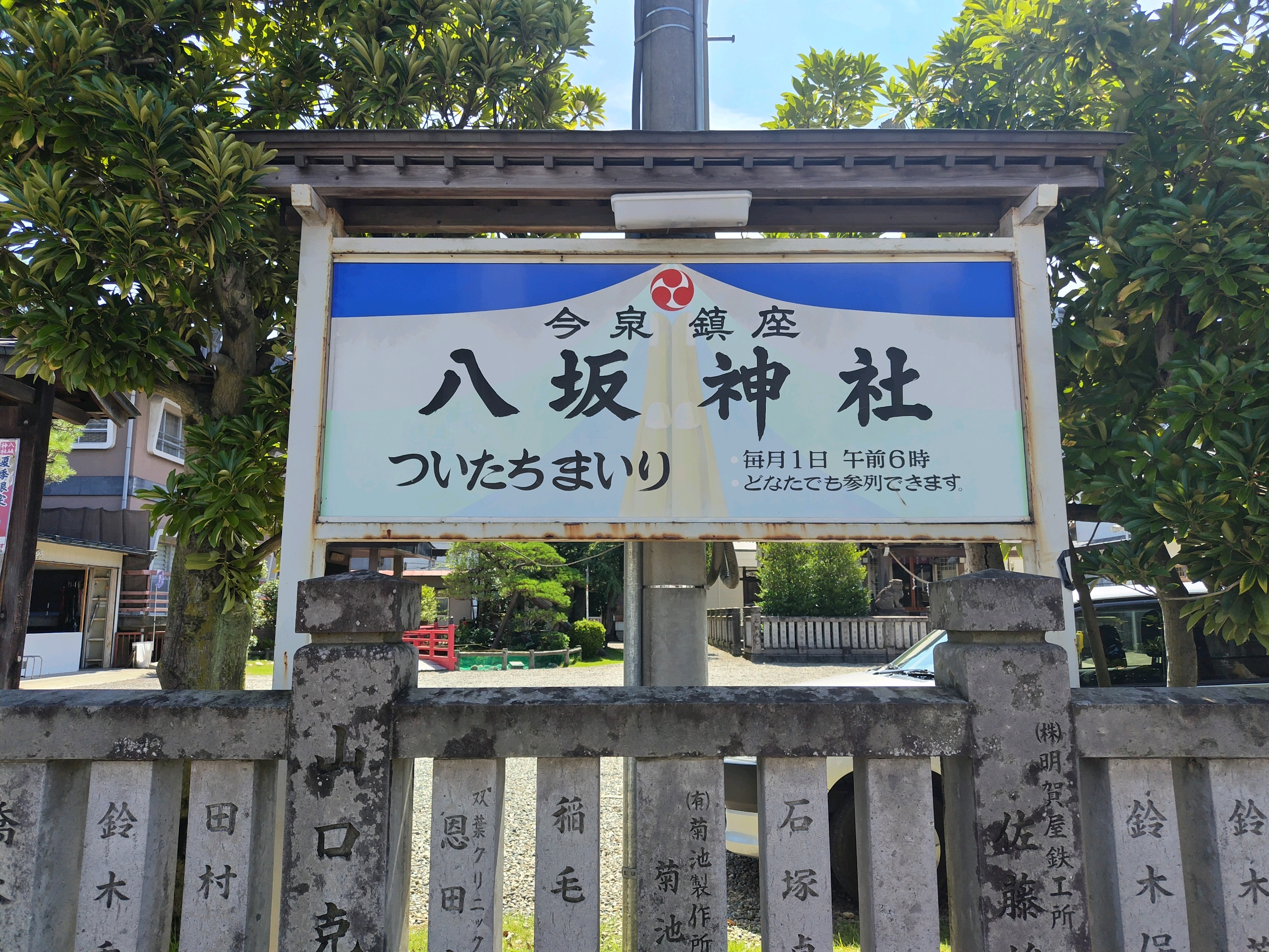 今泉八坂神社 - - photo 1