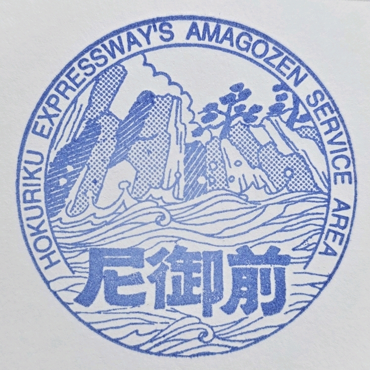 北陸自動車道 尼御前SA下り線 - 名称の由来になった尼御前岬へ徒歩ですぐに行くことができます。
地元の梨も売っていて、午前中に完売していました。

◾︎尼御前(あまごぜん)サービスエリア下り線
〒9… - photo 1