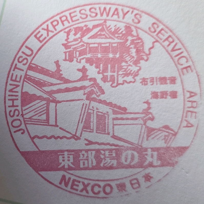 上信越自動車道 東部湯の丸サービスエリア上り線 - 運行中に立ち寄りました

東部湯の丸インターチェンジ、東部湯の丸バスストップが併設されています

フードコートの信州コク味噌ラーメンが人気のようです… - photo 1