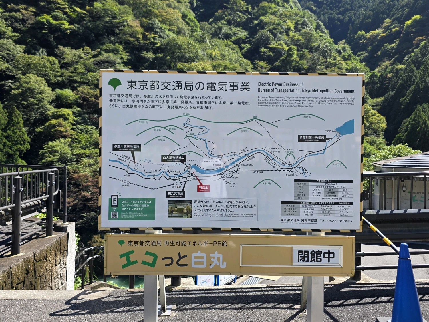 白丸調整池ダム - 多摩川に生息する魚類がダムの上流と下流を行き来できるように魚道が設けられています
この魚道は長さ約330m、高低差約27mと国内最大級のもので、ヤマメやアユの遡上が確認されていて、… - photo 4
