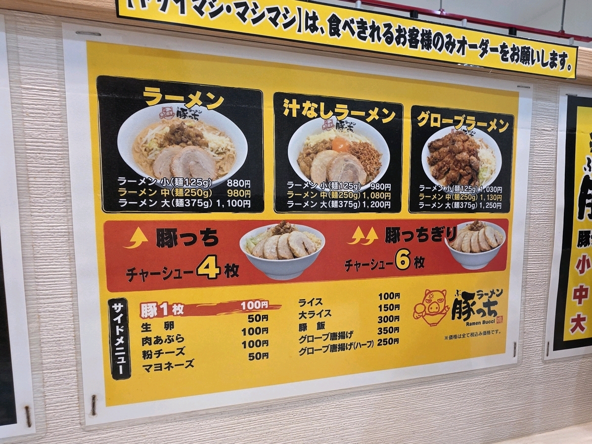 豚っちラーメン／ラーメン豚っち - 家系ラーメンの魂心家系列の二郎系ラーメン
本家二郎系よりもライトで食べやすい印象です
ヤサイのおかわりが１回無料なのも嬉しい

◾︎注文メニュー
豚っちラーメン 1… - photo 3