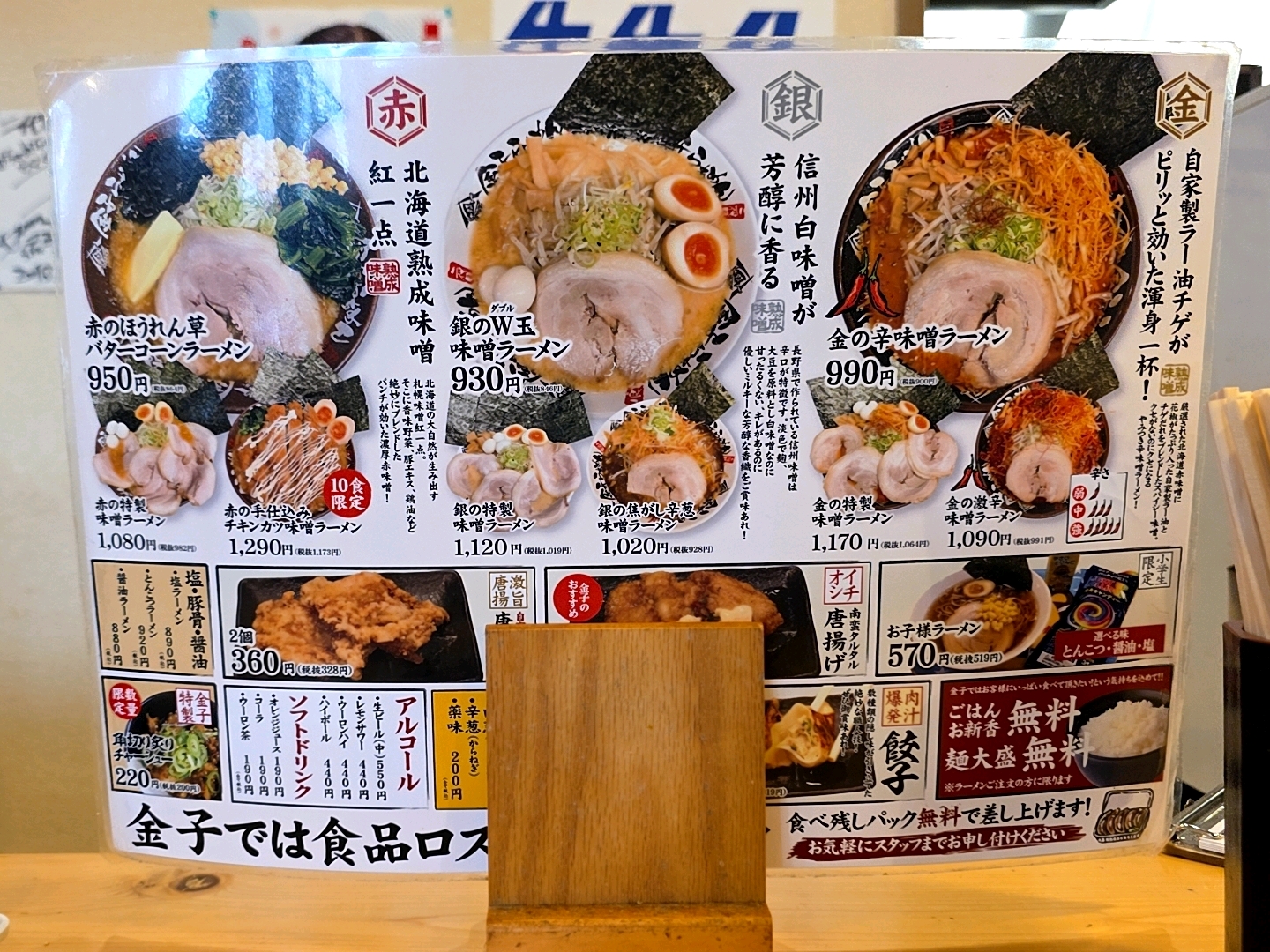 銀の特製味噌ラーメン／熟成味噌らぁめん 二代目金子 - 麺大盛りとご飯が無料です。
漬物も食べ放題。
3種類のスープから選べ、僕は銀の味噌が好きです。

◾︎注文メニュー
銀の特製味噌ラーメン ¥1,… - photo 3