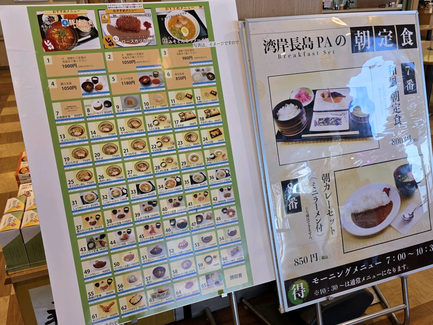 朝カレーセット(ミニラーメン付)／フードコート 湾岸長島PA下り - 朝限定のモーニングセット
味はいたって普通のカレーとラーメン

◾︎注文メニュー
朝カレーセット(ミニラーメン付) ¥850

◾… - photo 4
