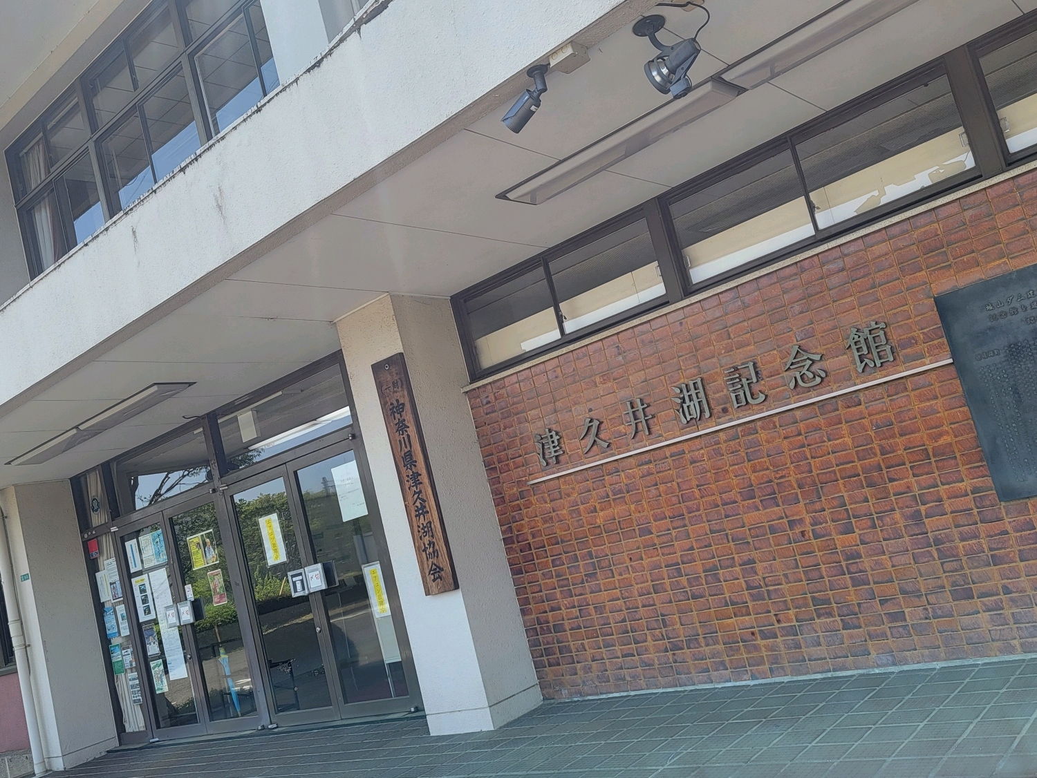 津久井湖記念館／相模原市緑区 - 津久井湖や城山ダムに関する様々な資料が展示してあります

城山ダムのダムカードが新しくなったようなので、また貰いに行ってきます


◾︎津久井湖記念館
〒252-01… - photo 1