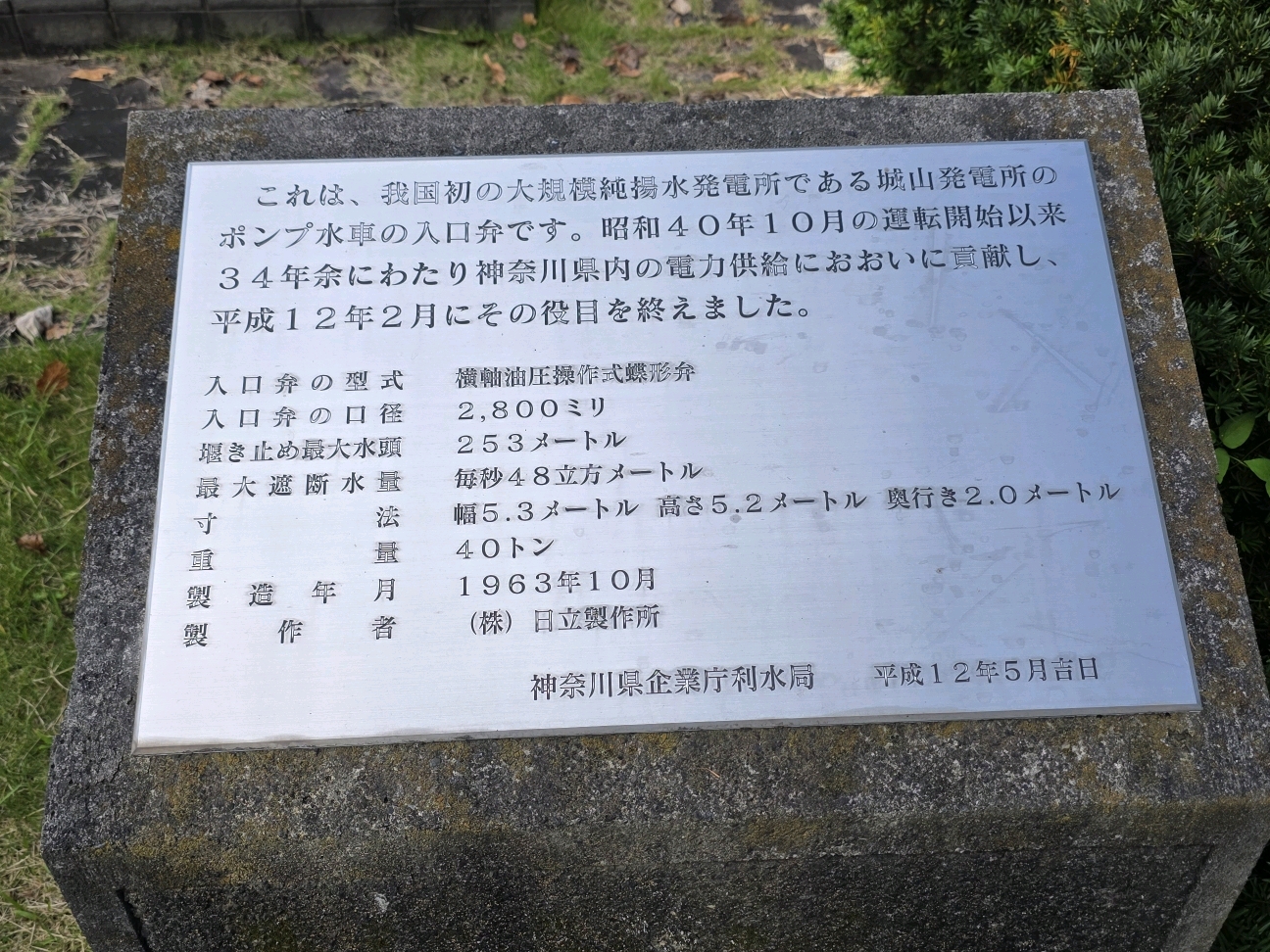 城山発電所 発電統合制御所／相模原市緑区 - 本沢ダムのダムカードの新しいバージョンを貰いに行きました
前回は津久井湖記念館で貰ったので、今回はもうひとつの配布場所であるこちらに貰いにきました
ダムカ… - photo 6