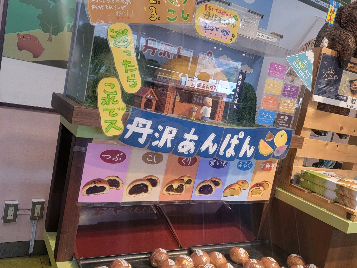 東名高速道路／鮎沢パーキングエリア下り線 - 左ルートからのみ利用できます

揚げたての舞茸の天ぷらが美味しい舞茸天そば
ピリ辛がクセになる坦々麺
あんこぎっしりの丹沢あんぱん

おすすめです

◾︎… - photo 6